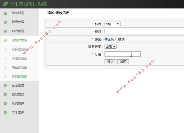 学生在线考试系统设计与实现(PHP,MySQL)