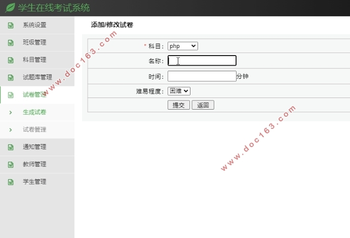 学生在线考试系统设计与实现(PHP,MySQL)
