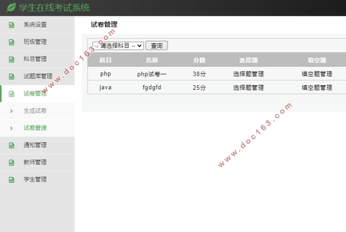 学生在线考试系统设计与实现(PHP,MySQL)