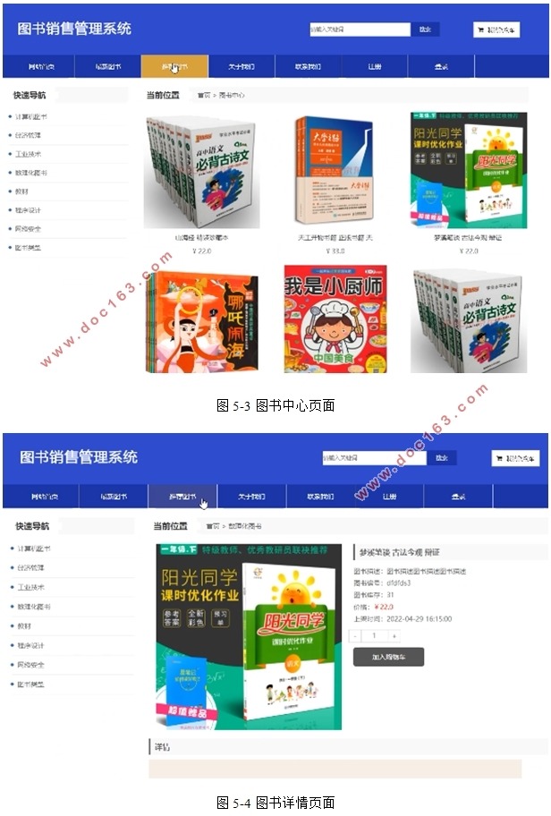 图书销售管理系统设计与实现(PHP,MySQL)(含录像)
