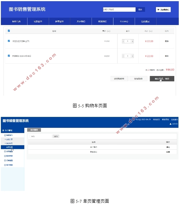 图书销售管理系统设计与实现(PHP,MySQL)(含录像)