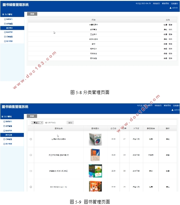 图书销售管理系统设计与实现(PHP,MySQL)(含录像)