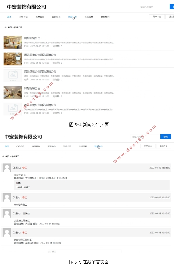 中宏装饰有限公司企业网站的设计与开发(PHP,MySQL)