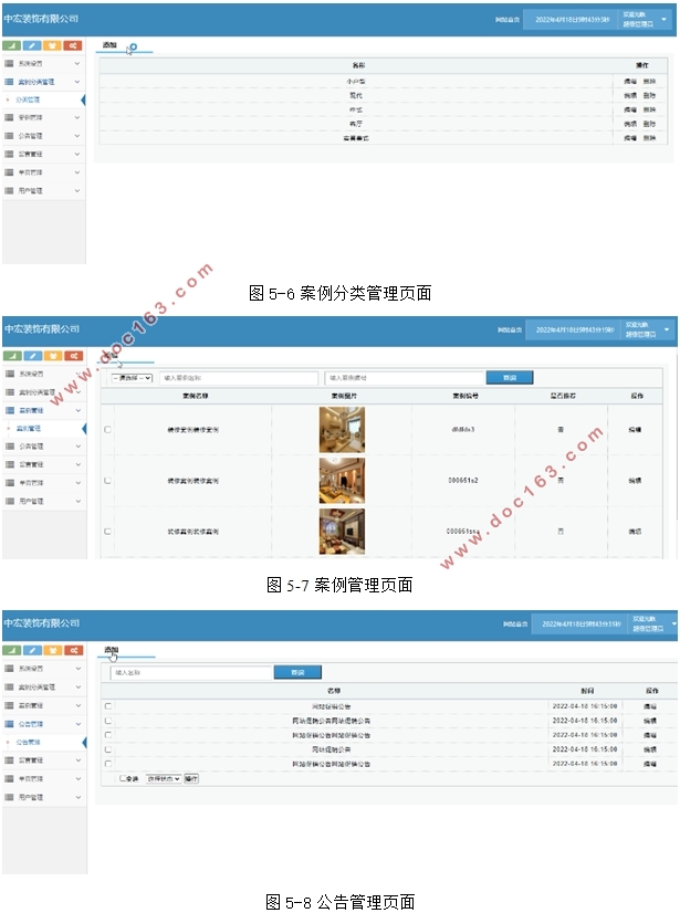 中宏装饰有限公司企业网站的设计与开发(PHP,MySQL)