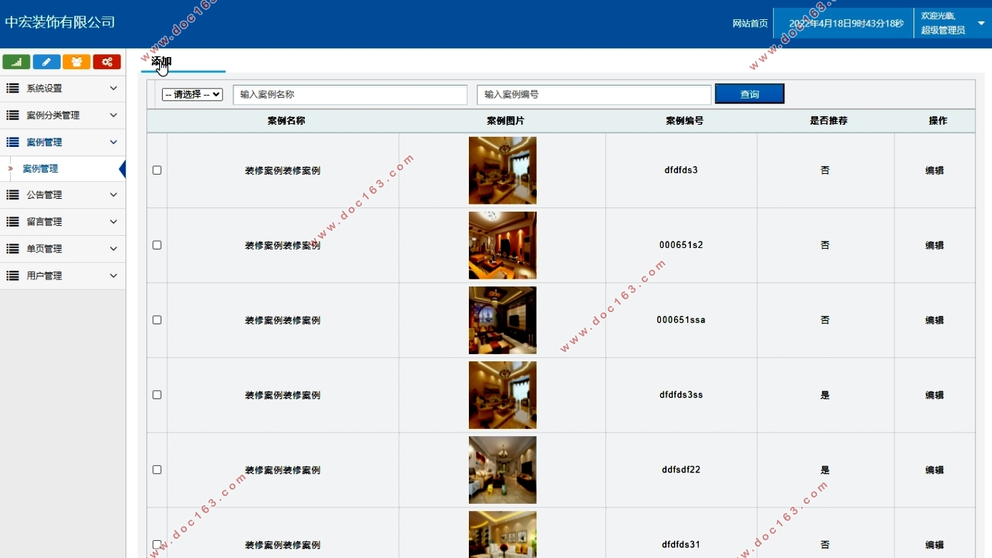 中宏装饰有限公司企业网站的设计与开发(PHP,MySQL)
