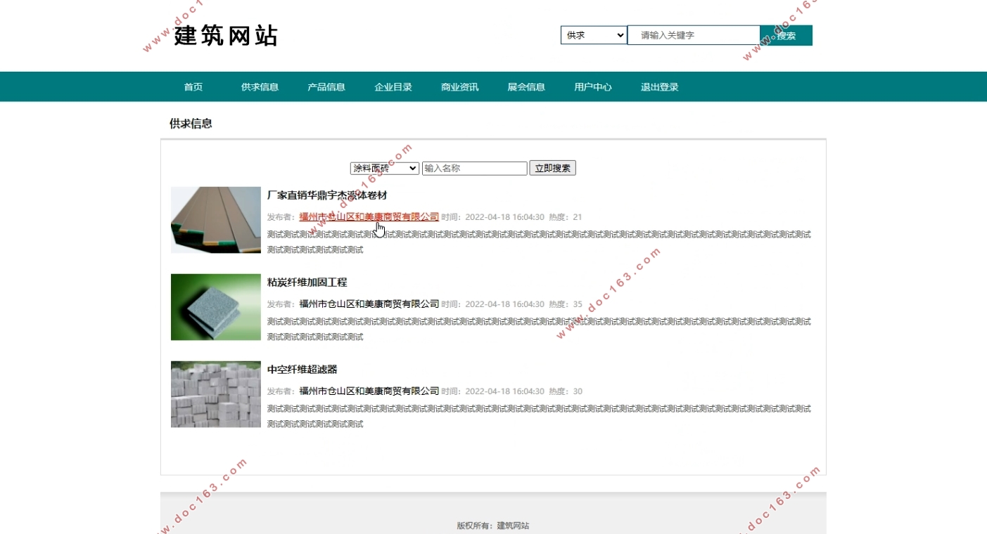 建筑网站的设计与实现(PHP,MySQL)