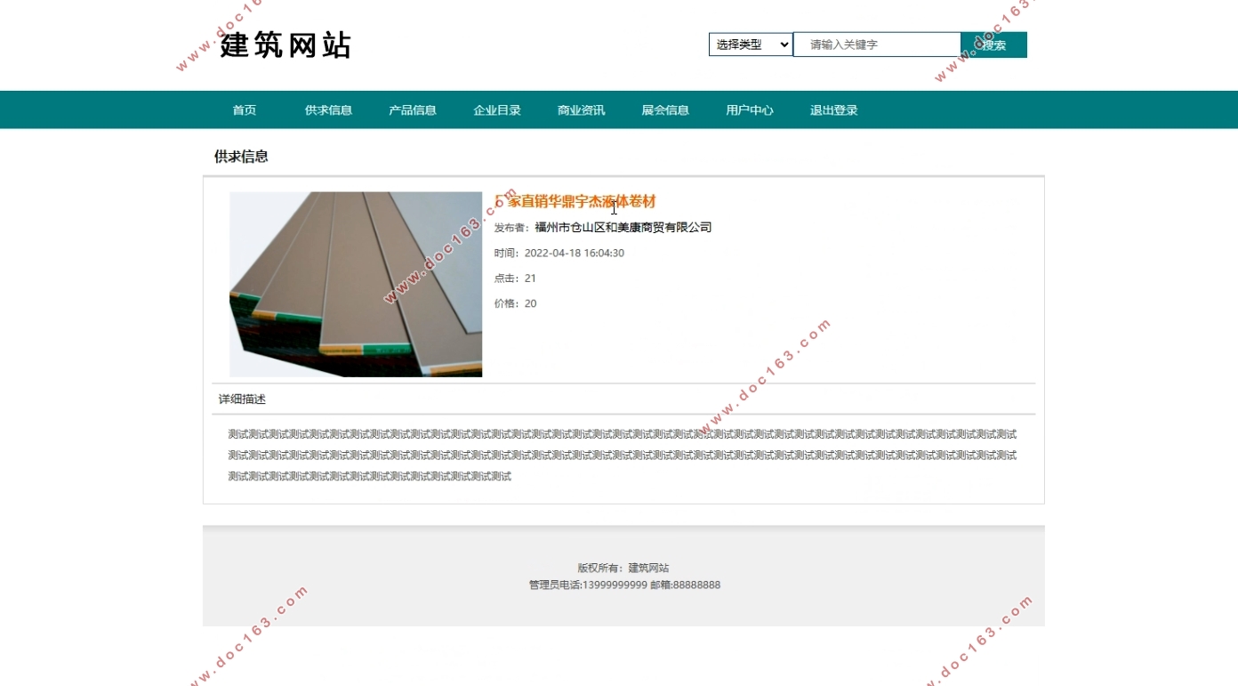 建筑网站的设计与实现(PHP,MySQL)