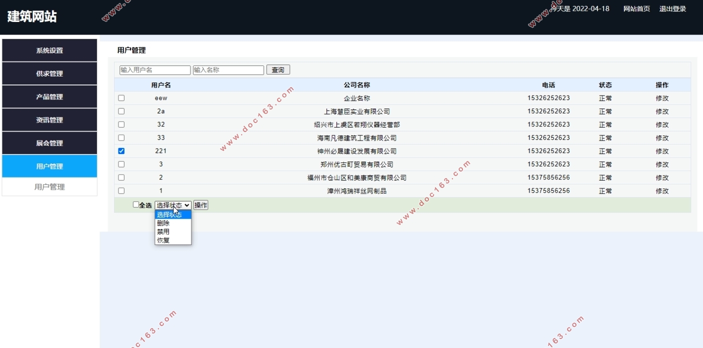 建筑网站的设计与实现(PHP,MySQL)
