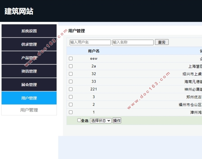 建筑网站的设计与实现(PHP,MySQL)