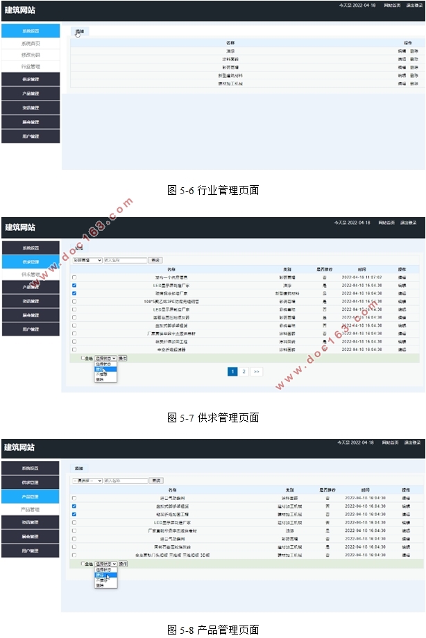 建筑网站的设计与实现(PHP,MySQL)