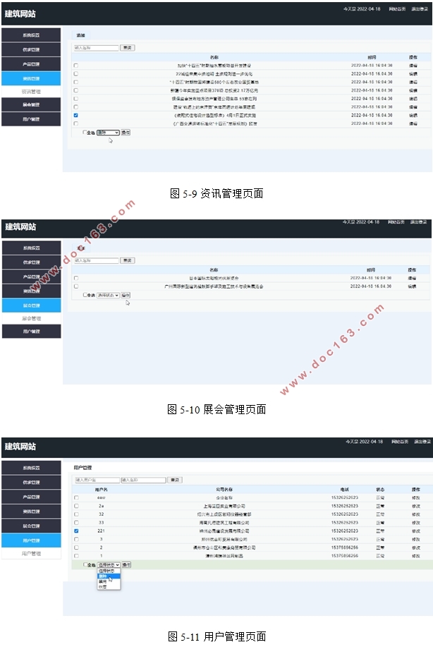 建筑网站的设计与实现(PHP,MySQL)
