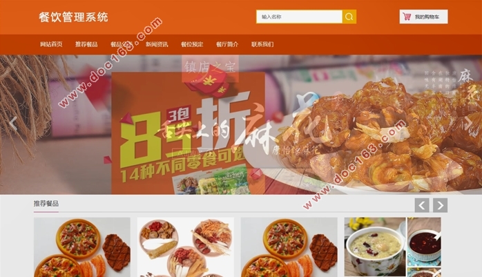 餐饮管理系统的设计与实现(PHP,MySQL)