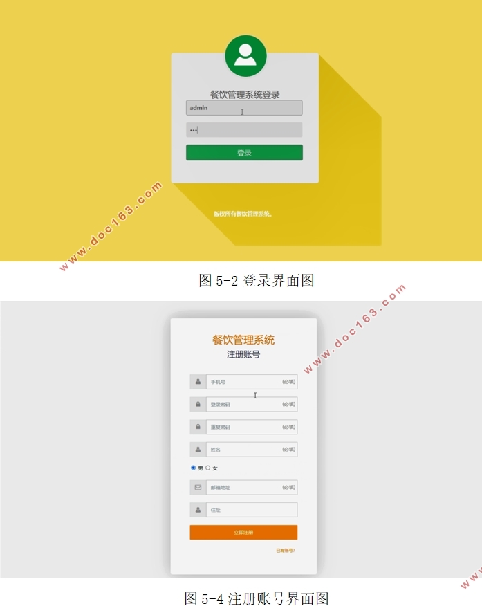 餐饮管理系统的设计与实现(PHP,MySQL)