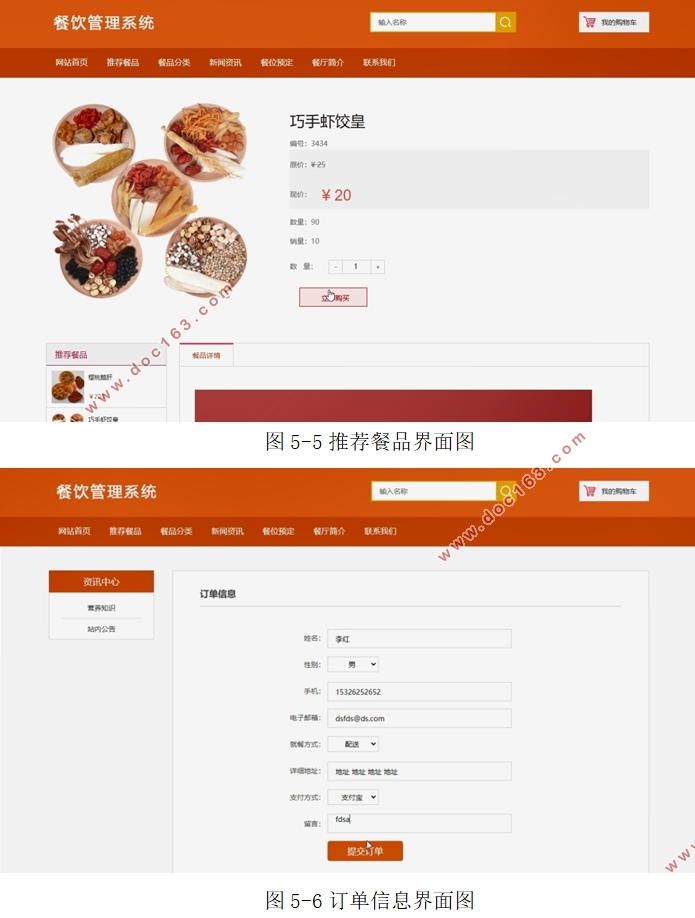 餐饮管理系统的设计与实现(PHP,MySQL)