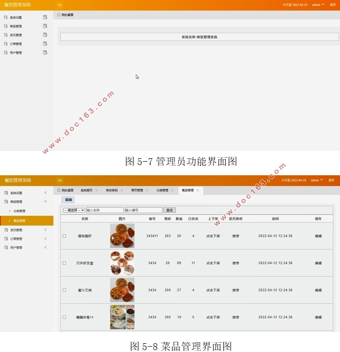 餐饮管理系统的设计与实现(PHP,MySQL)
