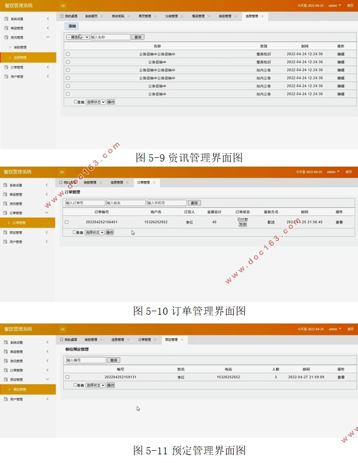 餐饮管理系统的设计与实现(PHP,MySQL)