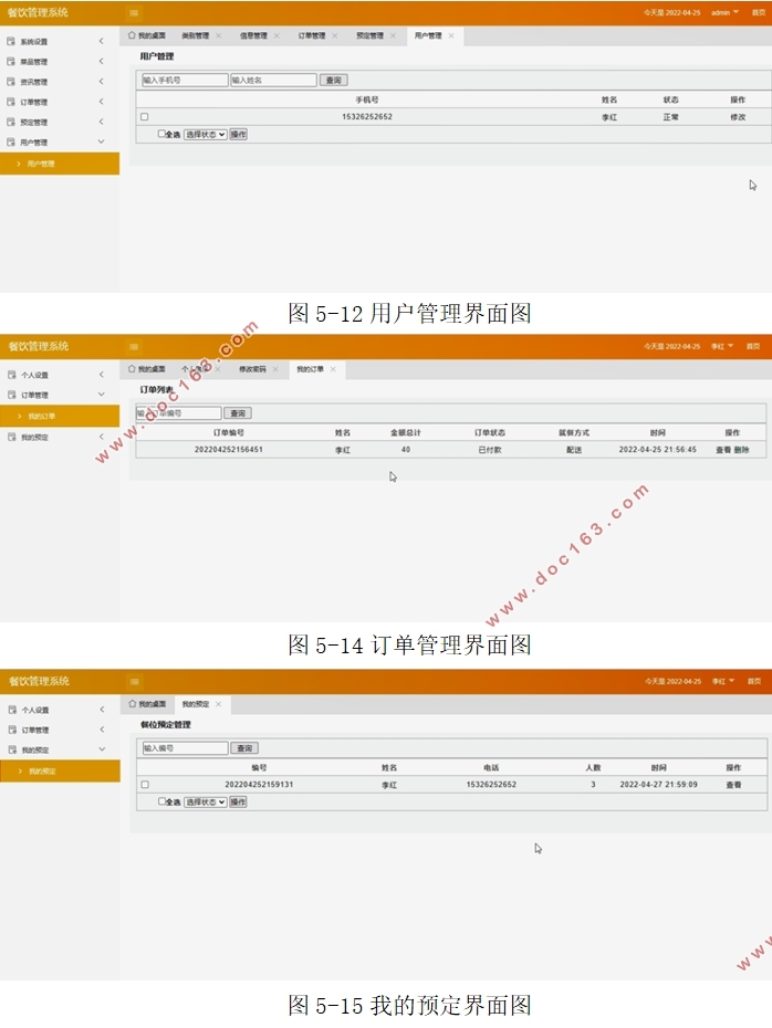 餐饮管理系统的设计与实现(PHP,MySQL)
