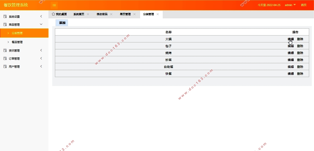 餐饮管理系统的设计与实现(PHP,MySQL)