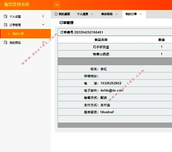 餐饮管理系统的设计与实现(PHP,MySQL)