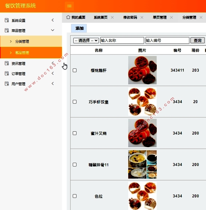 餐饮管理系统的设计与实现(PHP,MySQL)