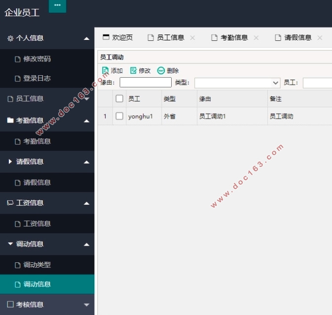 人事管理系统的设计与实现(SSM,MySQL)