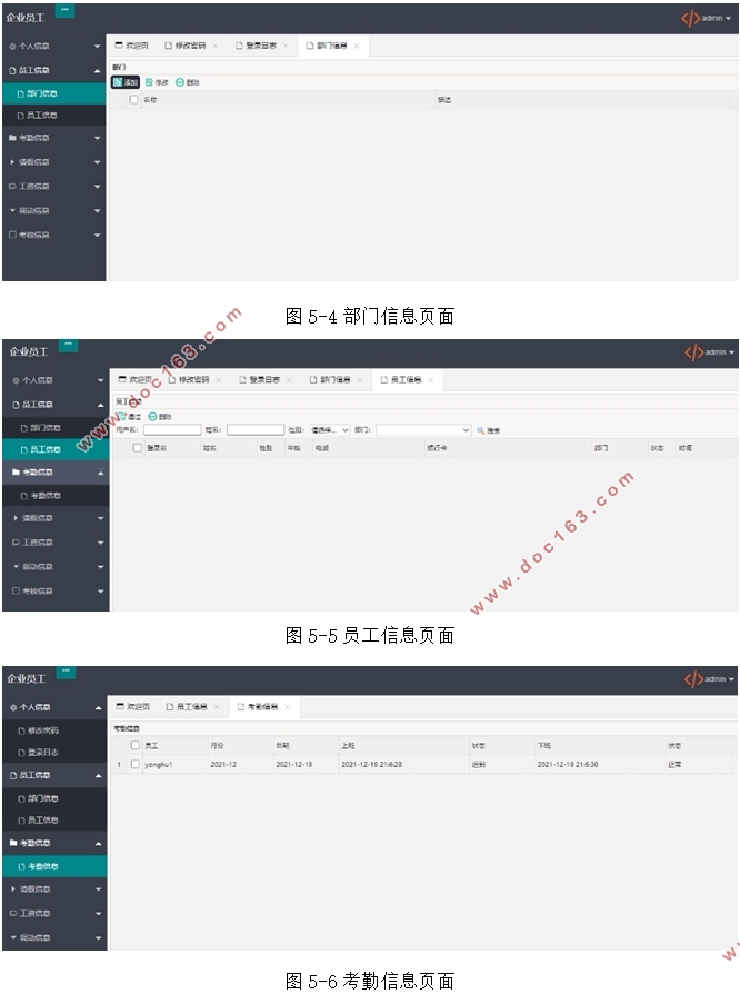 人事管理系统的设计与实现(SSM,MySQL)