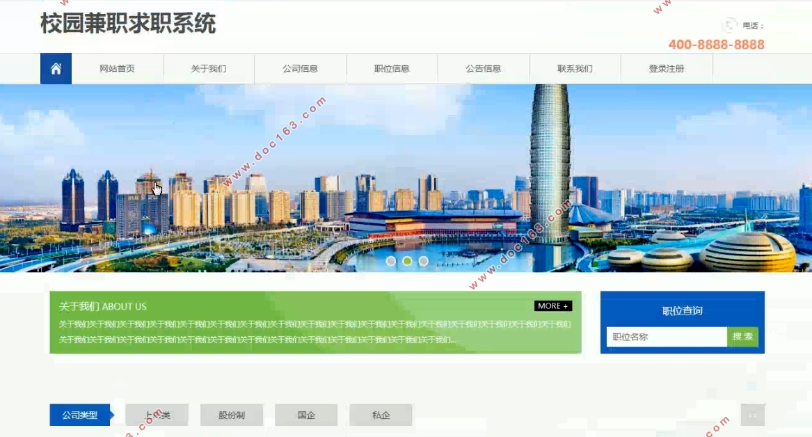 校园兼职求职系统的设计与实现(SSM,MySQL)