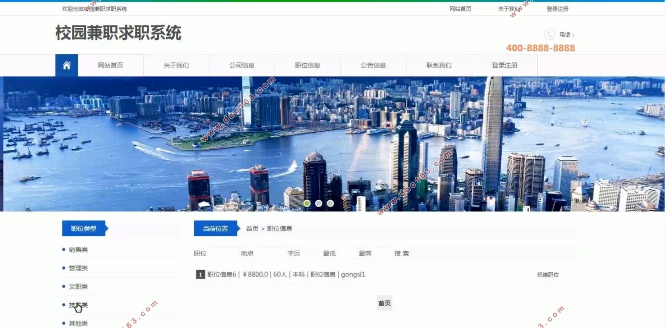 校园兼职求职系统的设计与实现(SSM,MySQL)