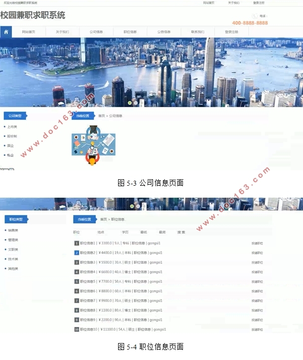 校园兼职求职系统的设计与实现(SSM,MySQL)