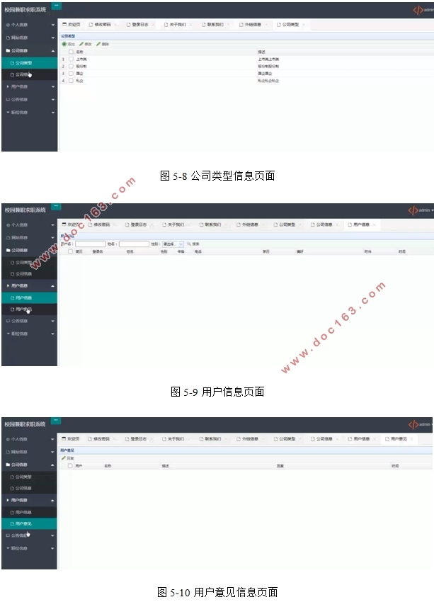 校园兼职求职系统的设计与实现(SSM,MySQL)