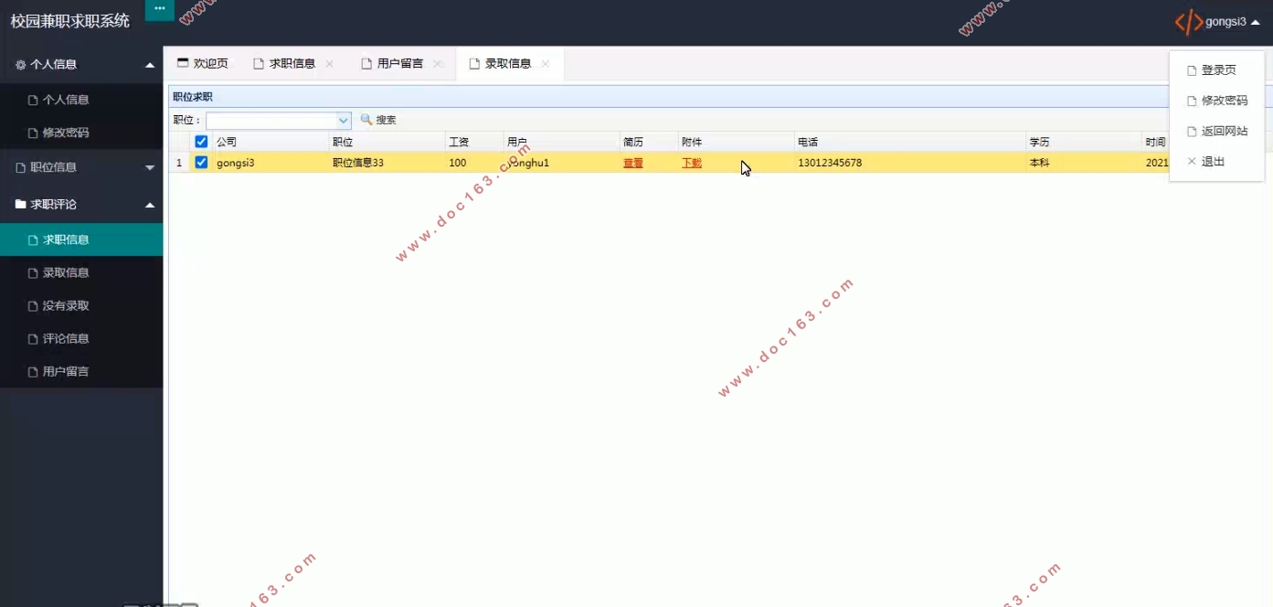 校园兼职求职系统的设计与实现(SSM,MySQL)