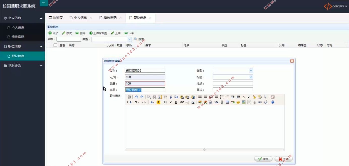 校园兼职求职系统的设计与实现(SSM,MySQL)