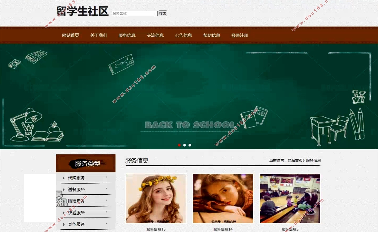 留学生社区运营系统的设计与实现(SSM,MySQL)