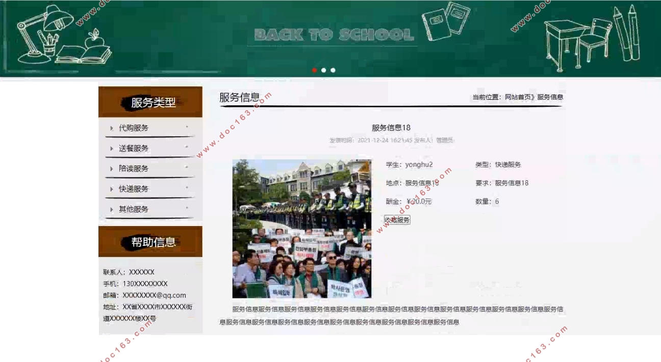 留学生社区运营系统的设计与实现(SSM,MySQL)