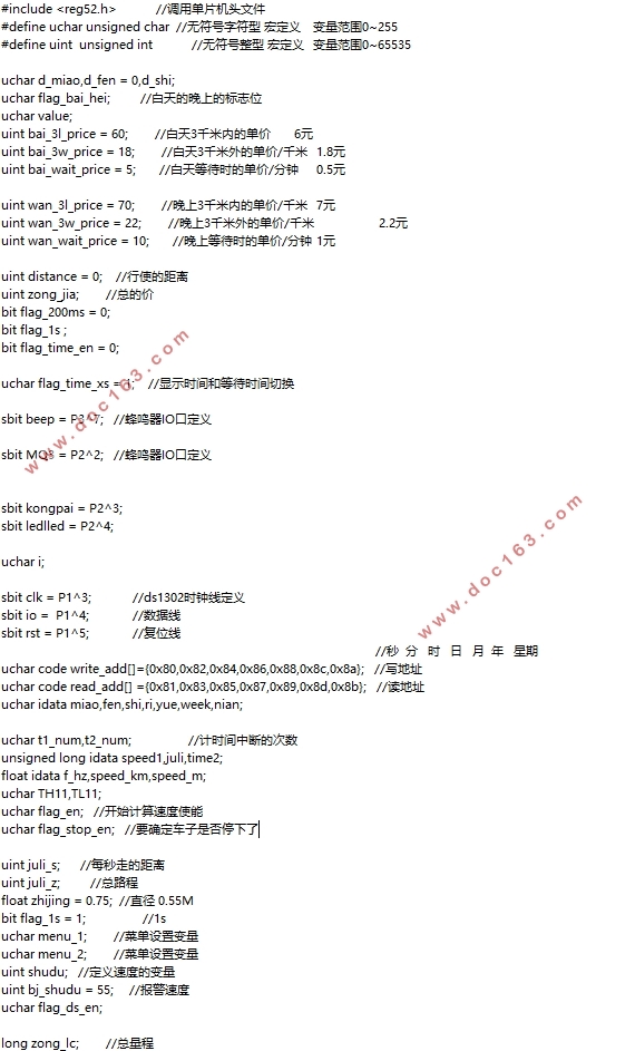 基于单片机的出租车计价器的设计(含电路原理图,程序代码)