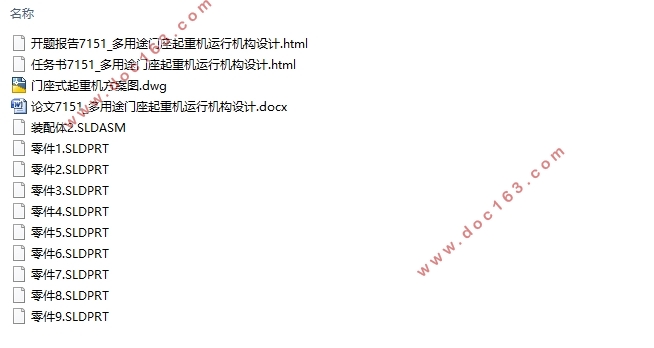 多用途门座起重机运行机构设计计(含SolidWorks三维图)