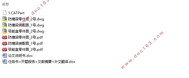 汽车碳纤维复合材料防撞梁性能分析(含CAD图)
