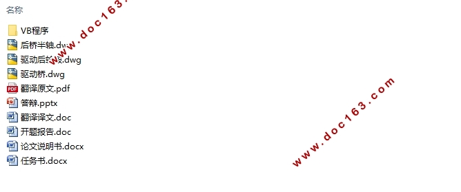 汽车CAD系统—驱动桥计算校核模块(含CAD图,VB程序)
