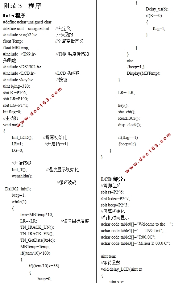 非接触式体温计的设计