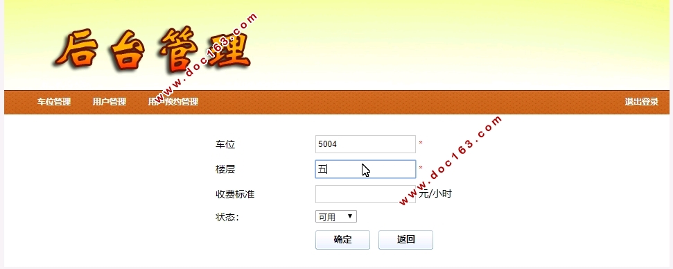 停车场自助系统设计实现(Java Android,MySQL)