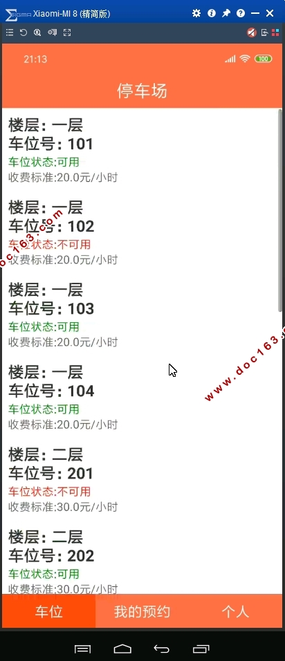 停车场自助系统设计实现(Java Android,MySQL)