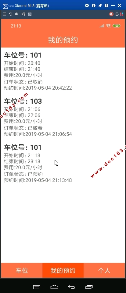 停车场自助系统设计实现(Java Android,MySQL)