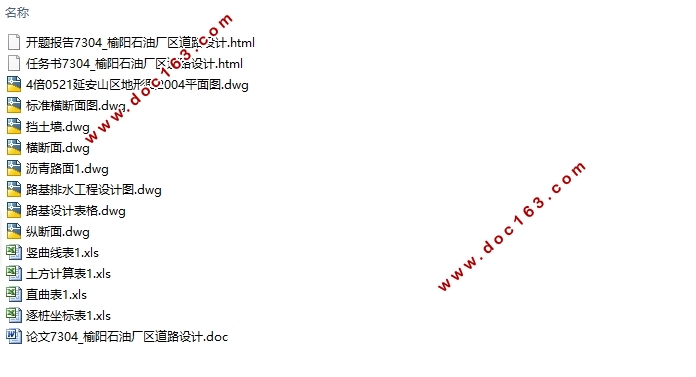 全长1933米榆阳石油厂区道路二级公路设计(含CAD图)