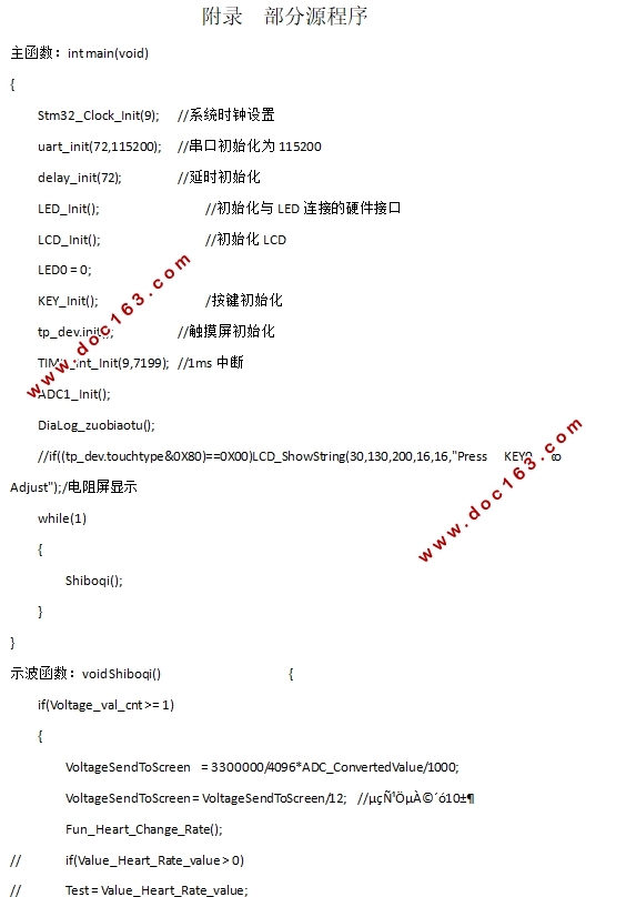 基于STM32的电子听诊器的设计