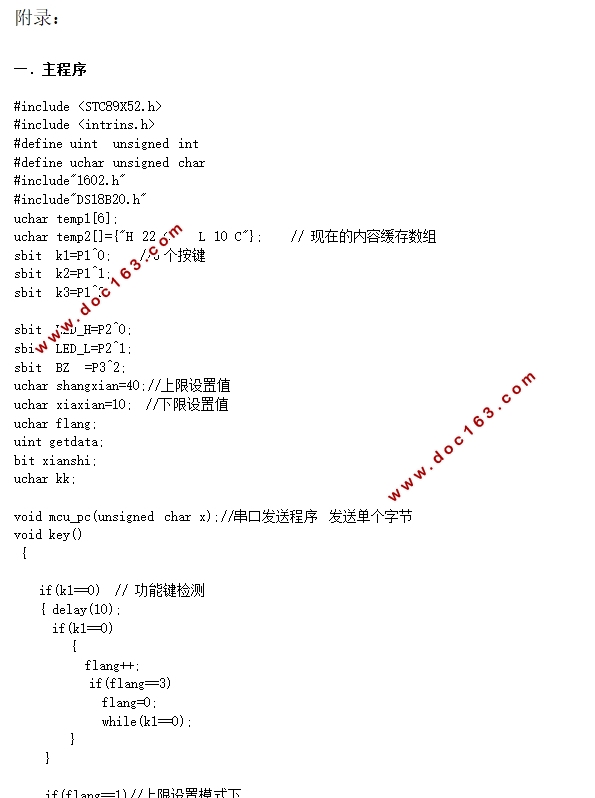 温度上下限可调的报警器的设计