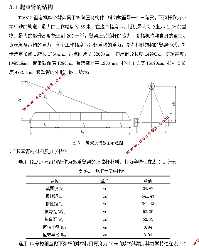 TC6518型塔机臂架设计(含CAD零件图部装图)