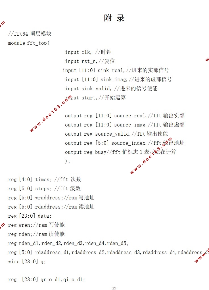 快速傅里叶变换算法分析