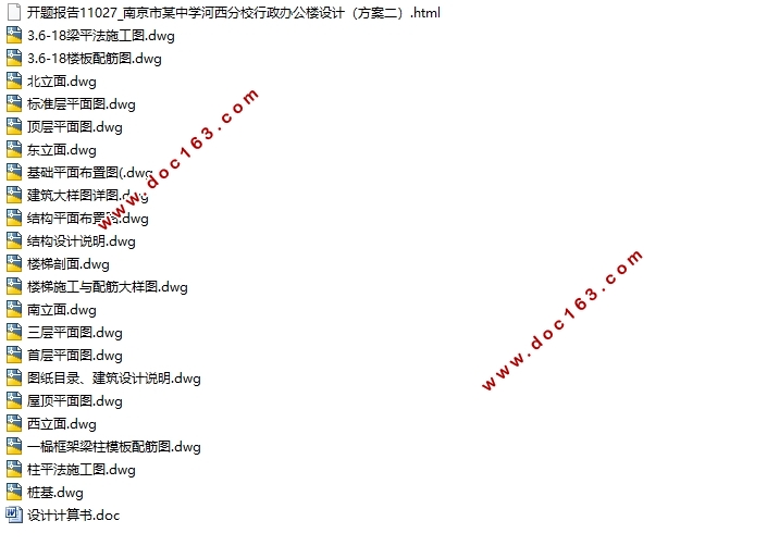 五层3000平米南京市某中学行政办公楼设计设计(含建筑图结构图)
