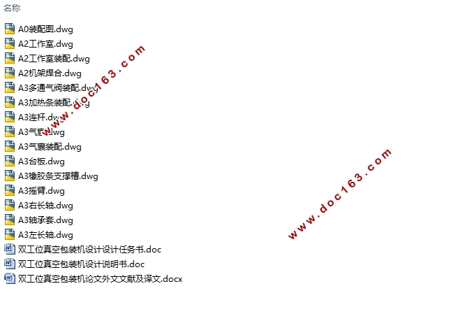 双工位真空包装机的设计(含CAD零件图装配图)