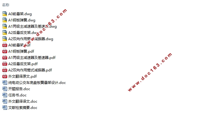 纯电动公交车底盘板簧悬架设计(含CAD零件图装配图)